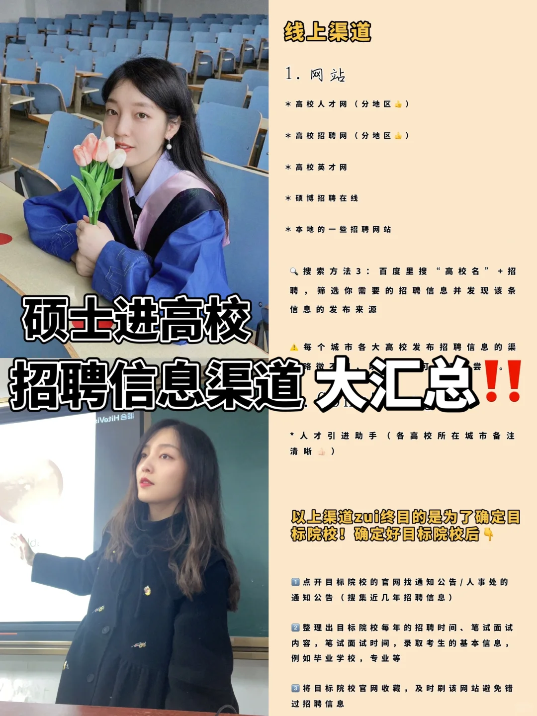 硕士进高校招聘信息渠道超详细整理?
