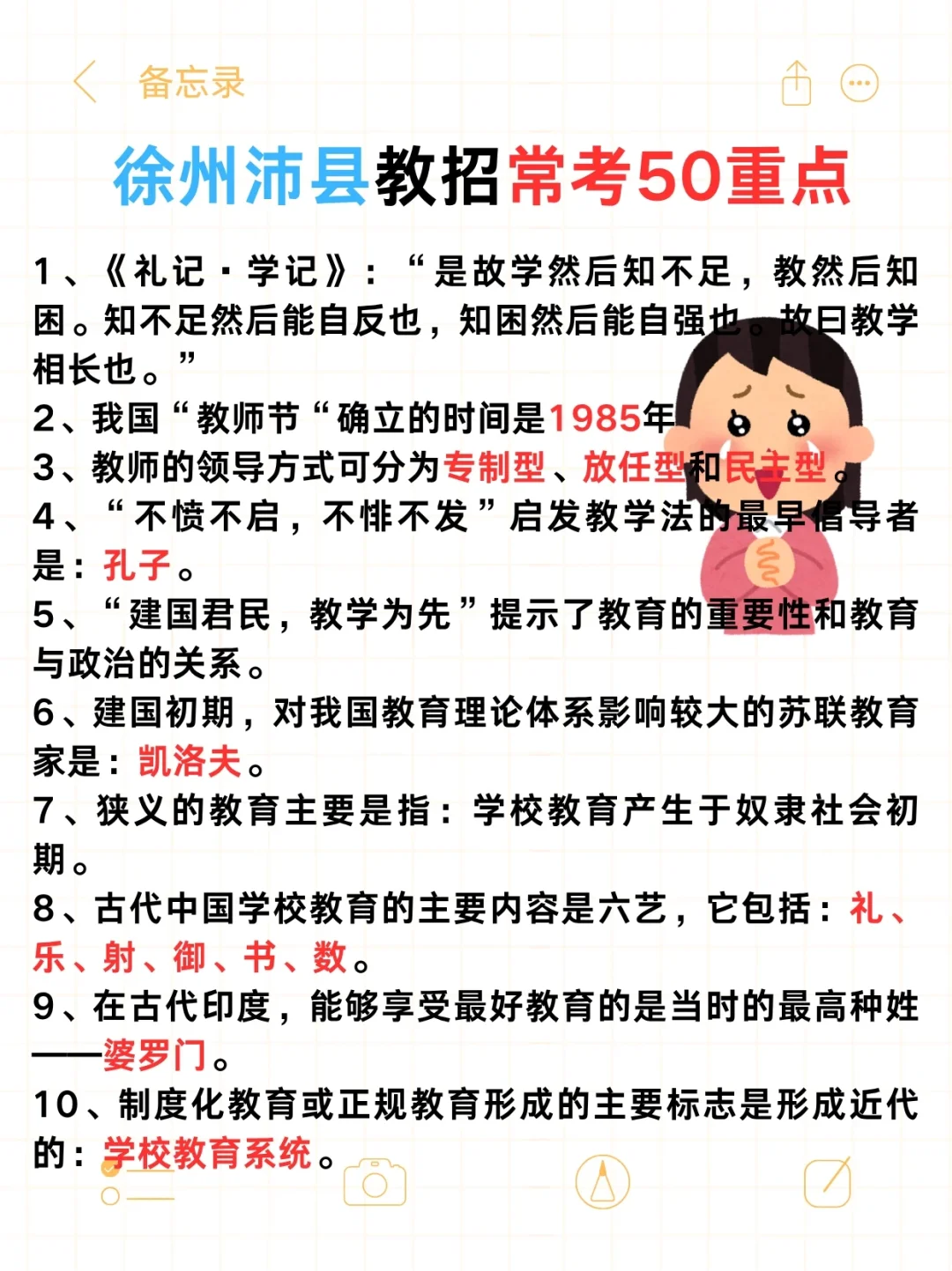 25徐州沛县教师选聘就考这些背就完了!
