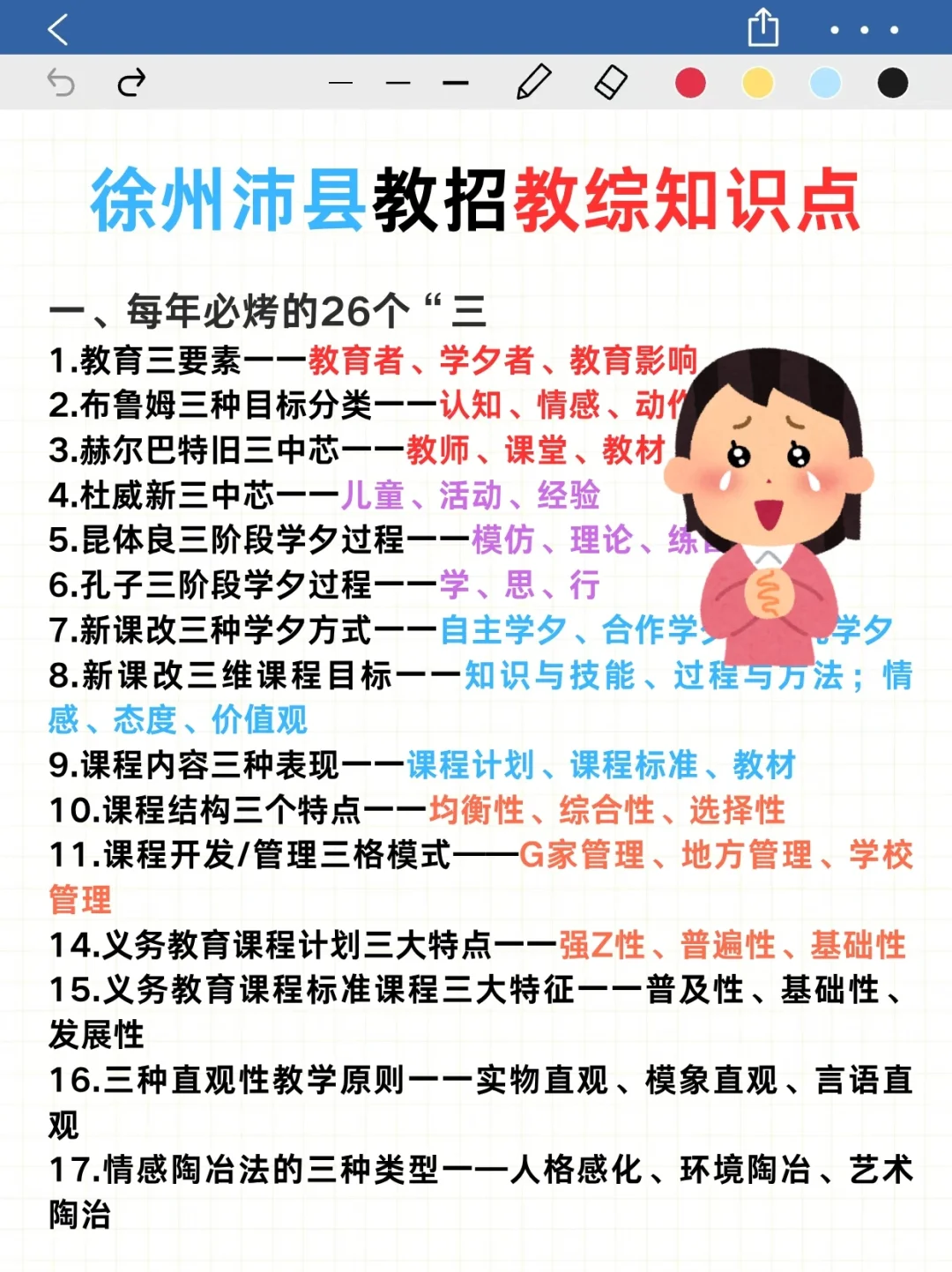 25徐州沛县教师选聘无非考这8页纸赶紧背