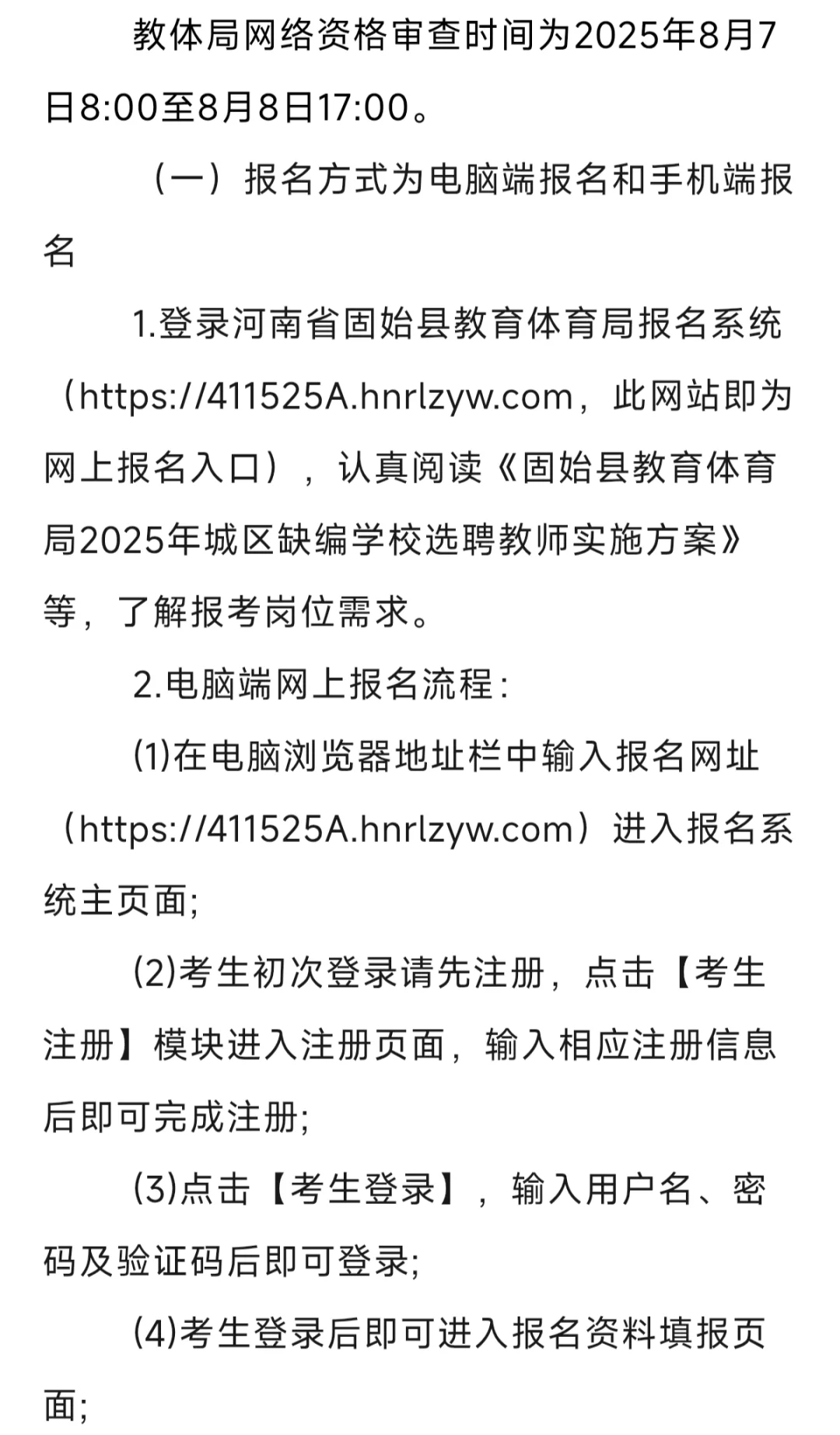 296人！固始县2025年城区学校选聘教师公告