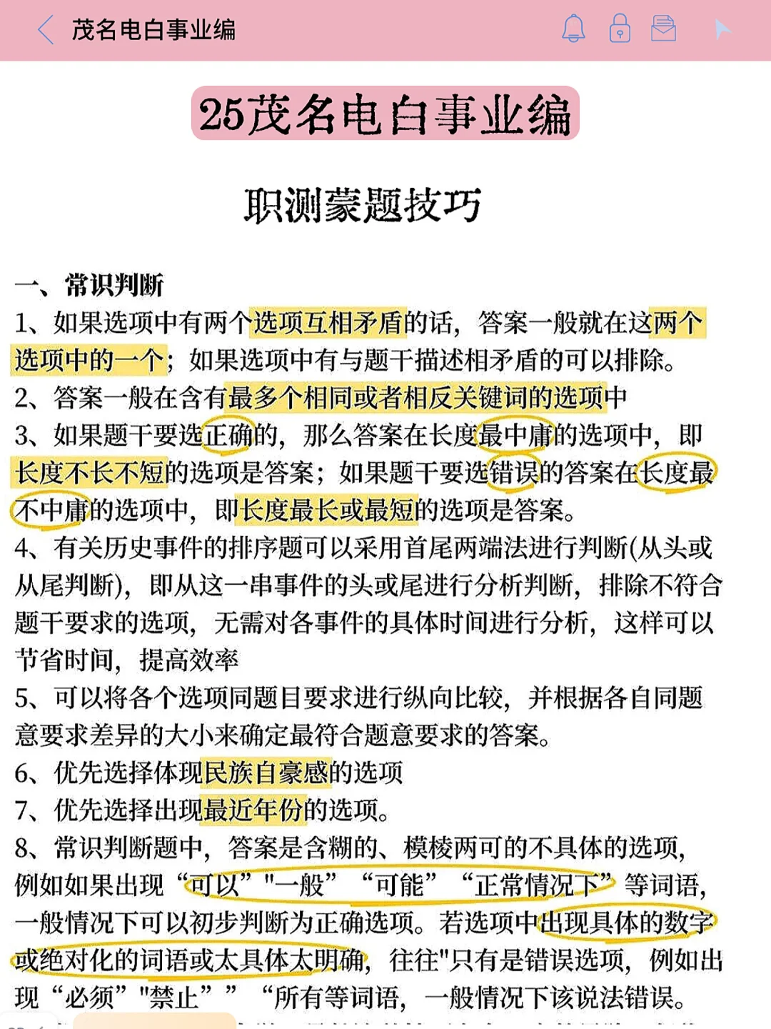 25电白事业编,就这些题,反复的考!