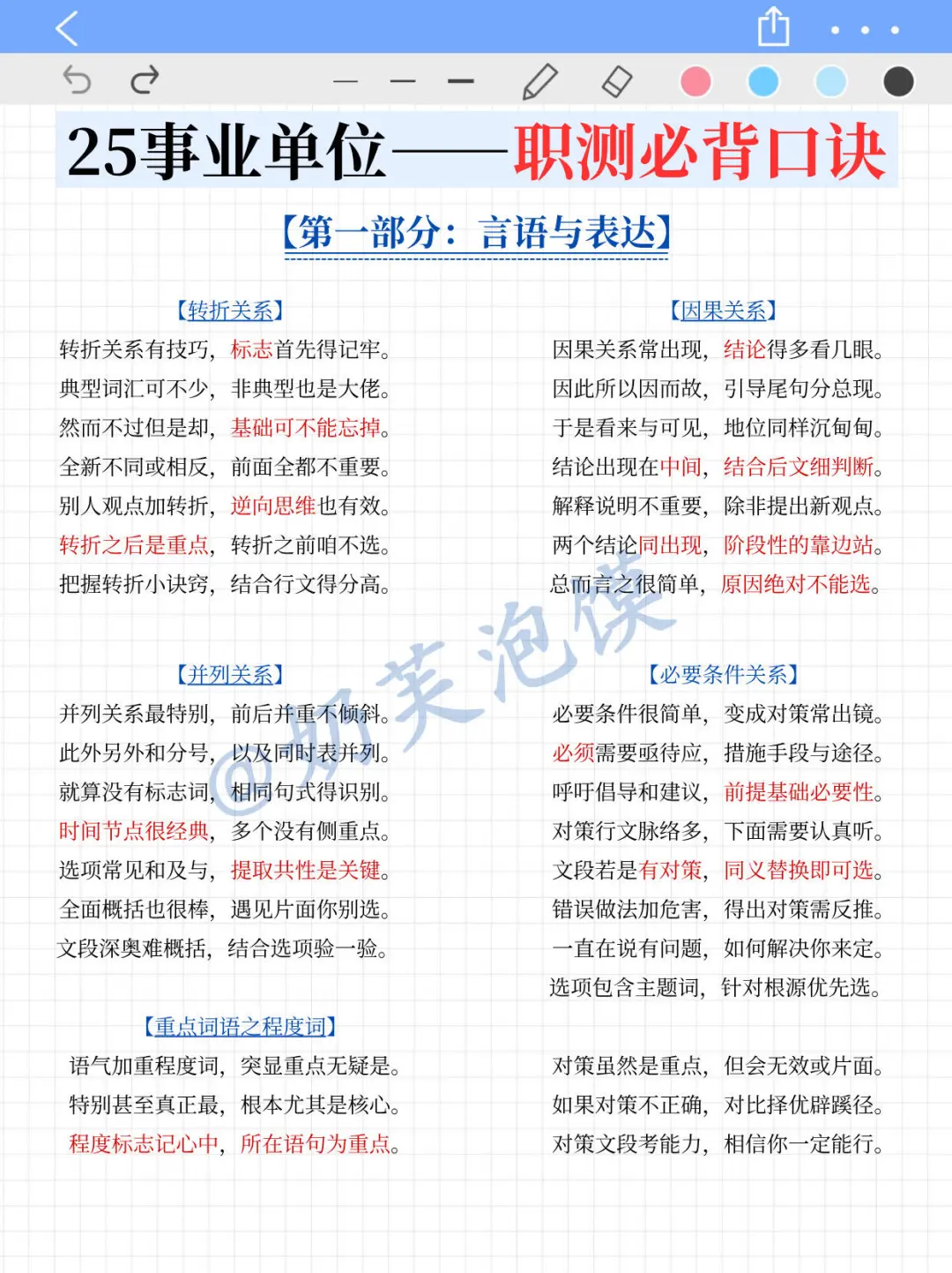 7月后再准备25下事业单位，我的建议是：