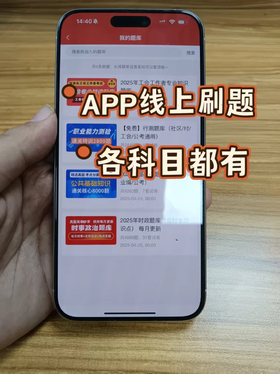 2025社会化工会工作者考试题库APP