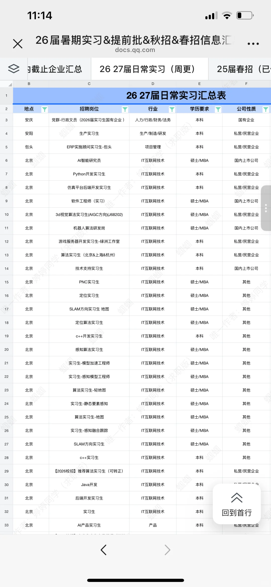 7.29先把免笔试的26秋招tou了啊啊啊