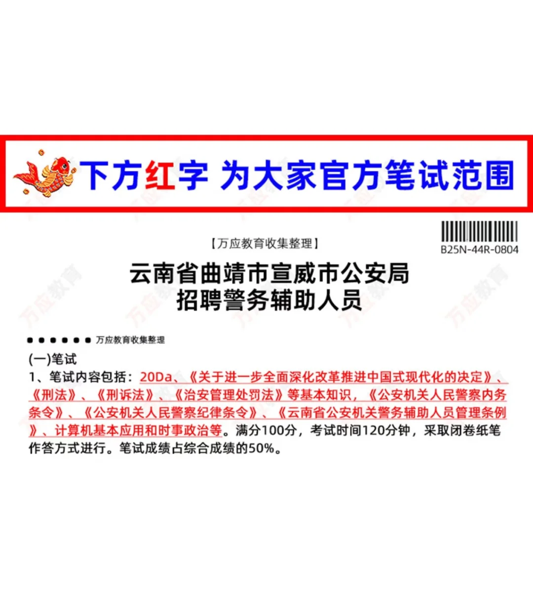 云南省曲靖市宣威市公安局招聘警务辅助人员