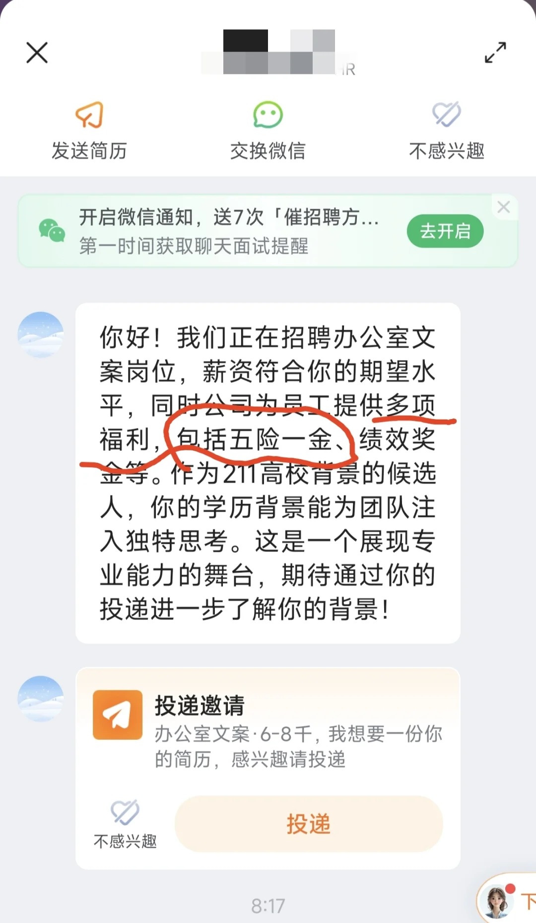 现在招人公司把五险一金当福利？？