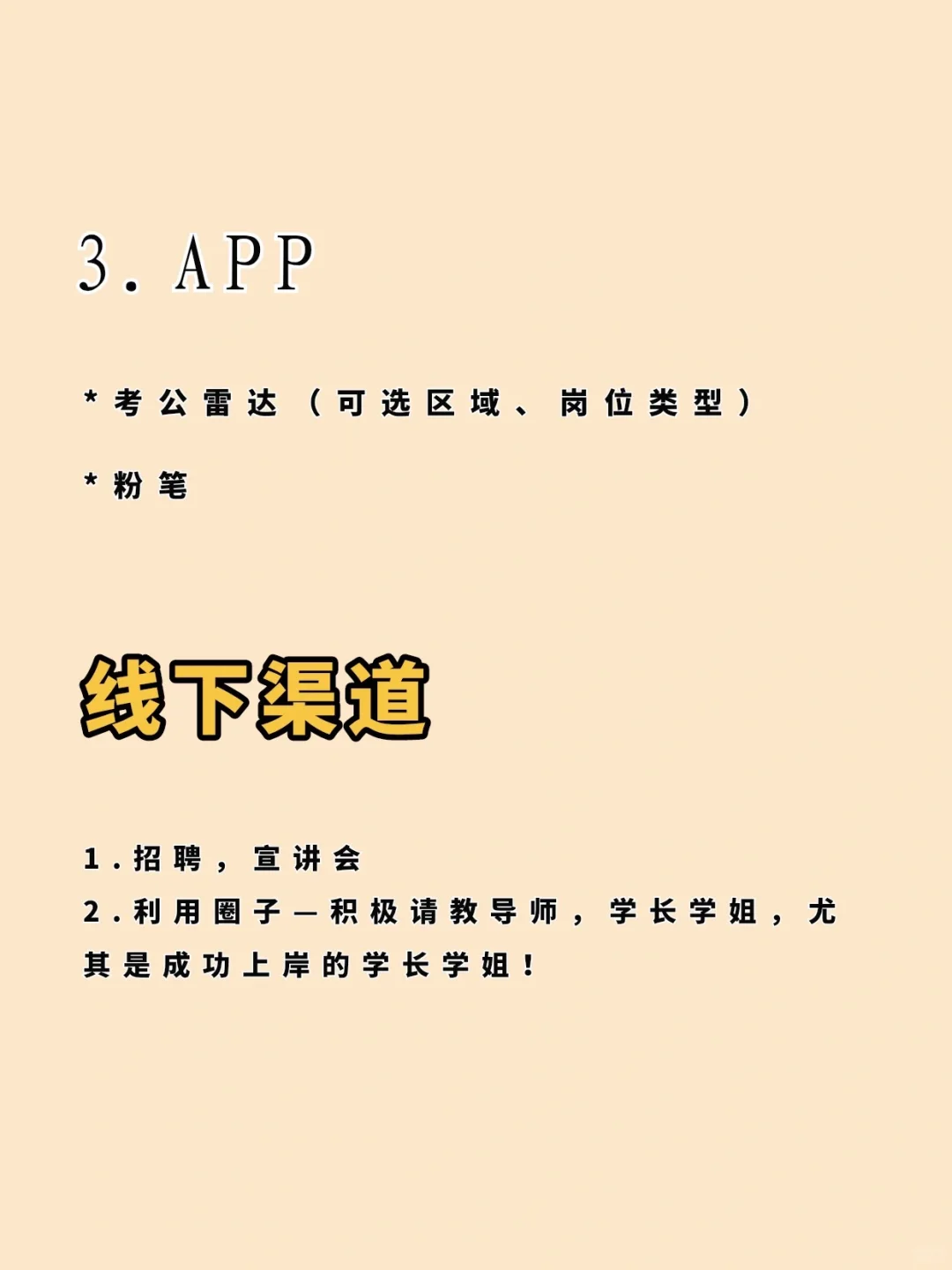 硕士进高校招聘信息渠道超详细整理?