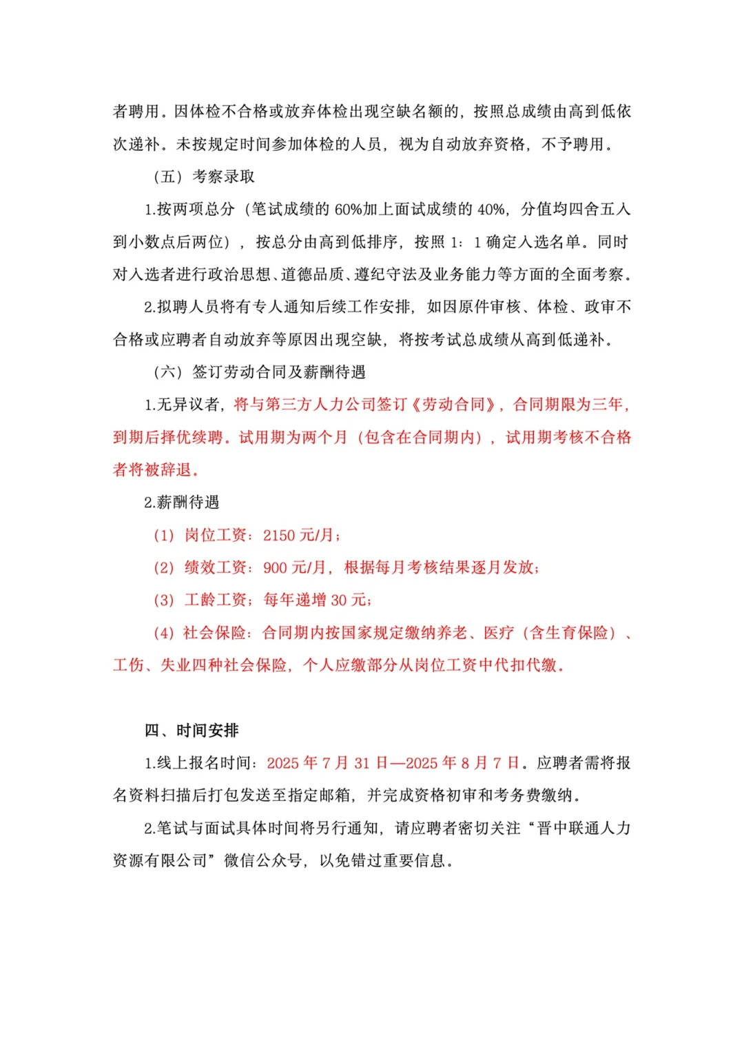榆次区公办幼儿园2025年教师招聘公告(69人)