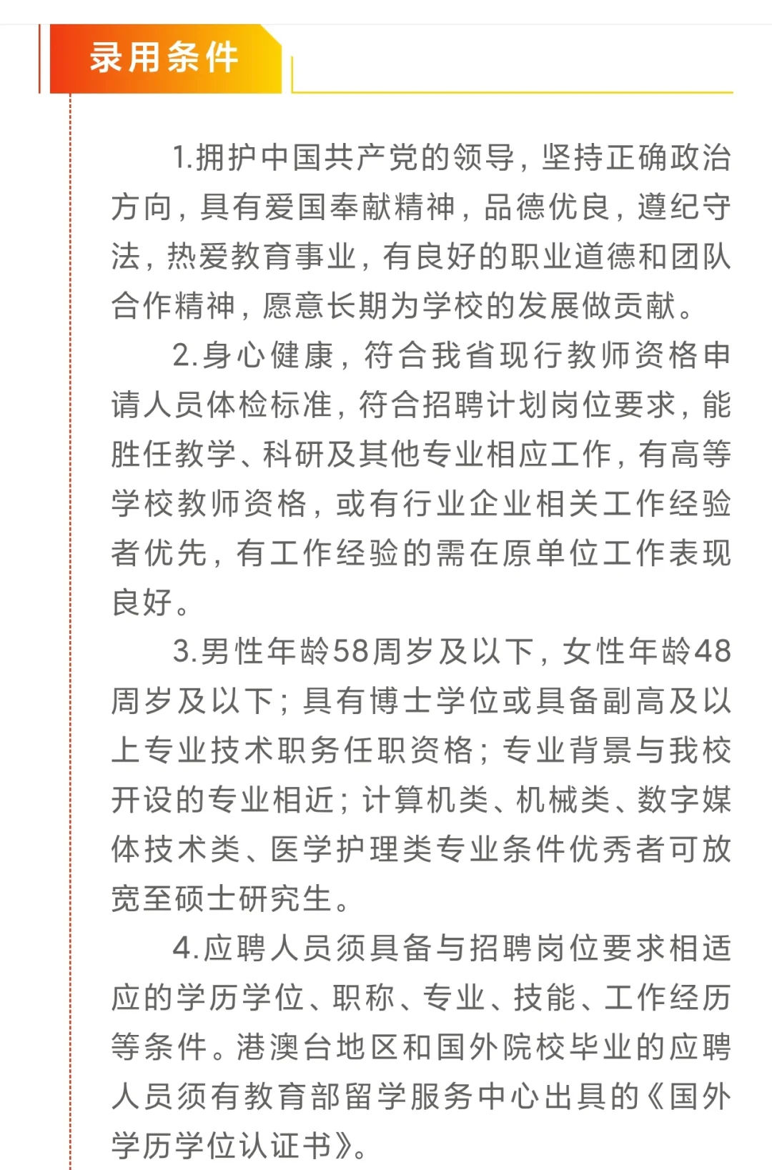 广州科技职业技术大学招聘教师岗位