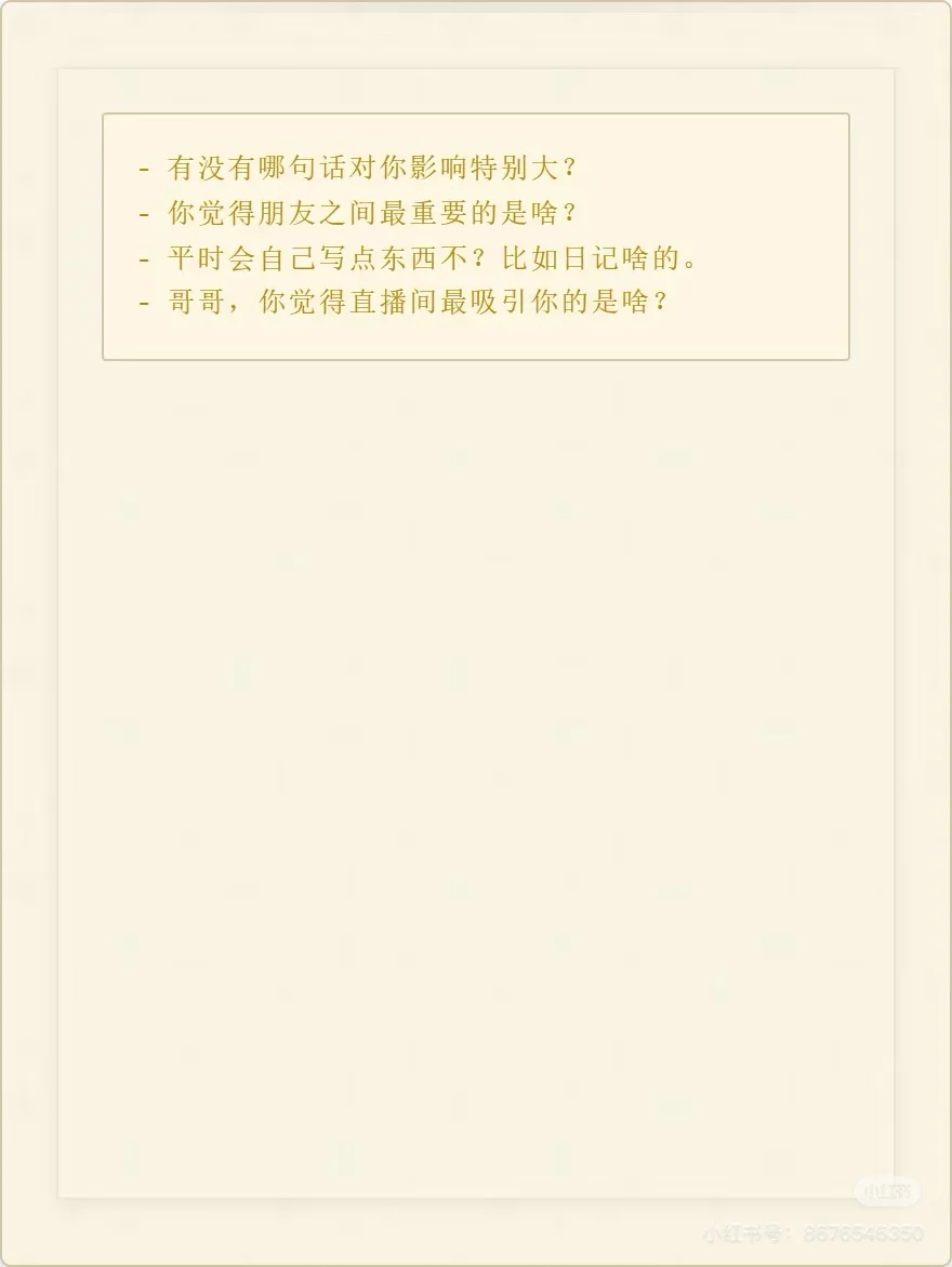 娱播不冷场话术！点赞收藏起来?
