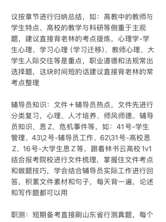 硕士进高校(仅山东)7.1新出招聘硕士赢麻