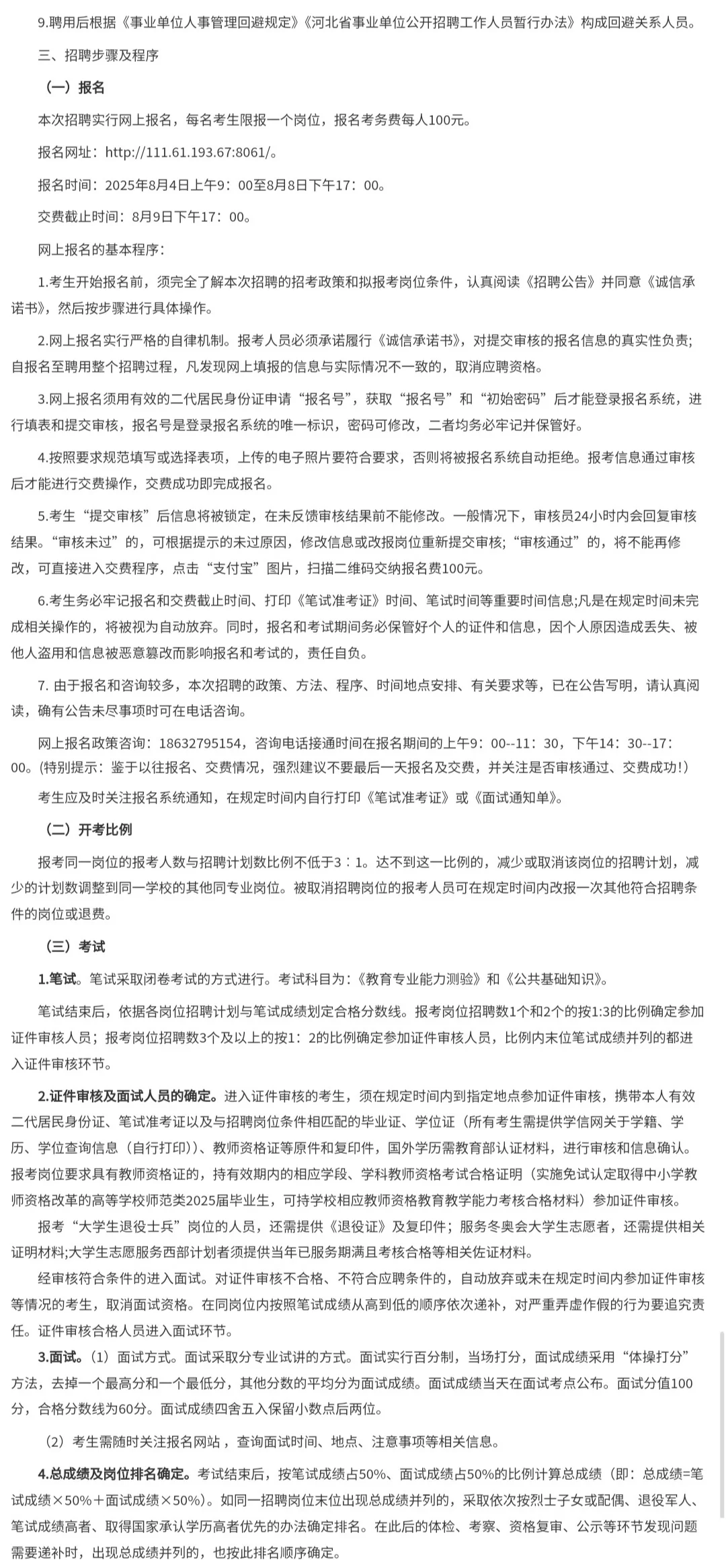 2025 年沧州运河区教师招聘公告发布