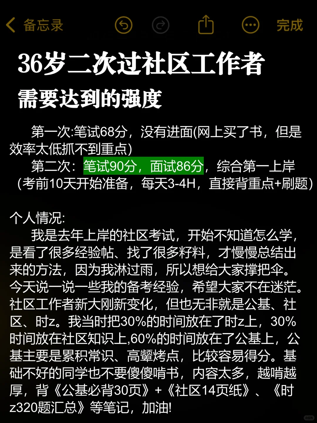 36岁二次过社区工作者的个人心得！