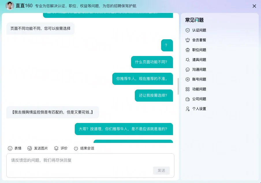 Boss直聘现在做的什么玩意?抢钱?蒙人?