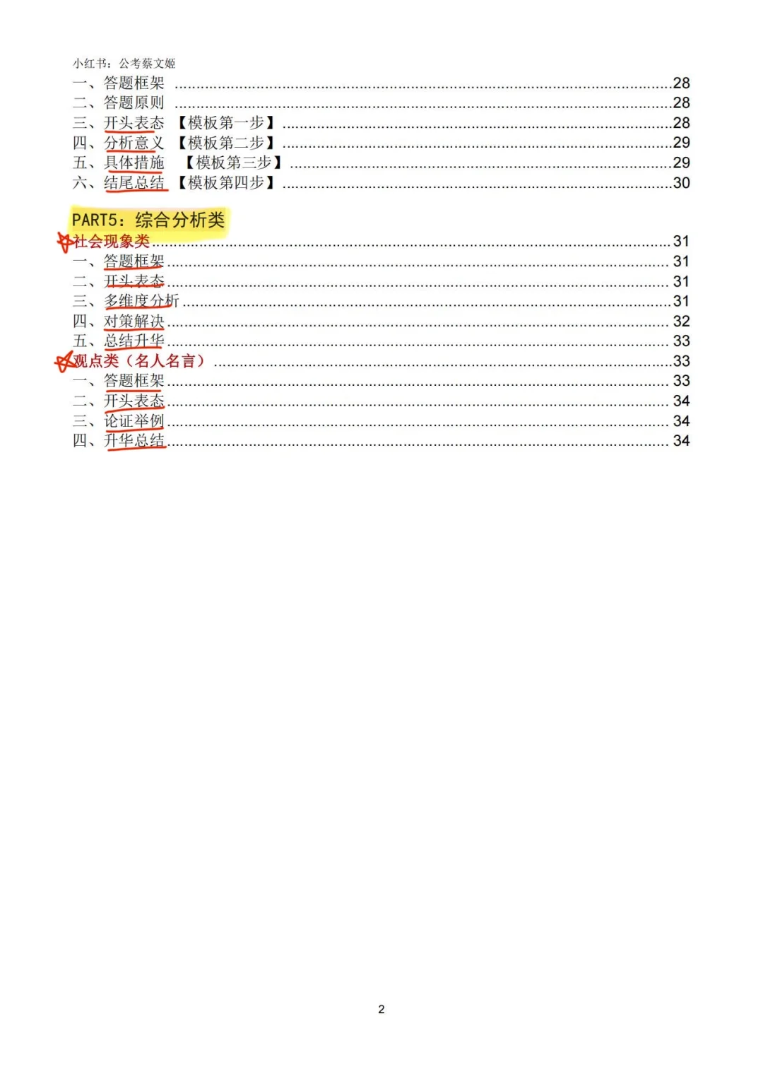 逆袭上岸，高校行政面试“开挂”手册
