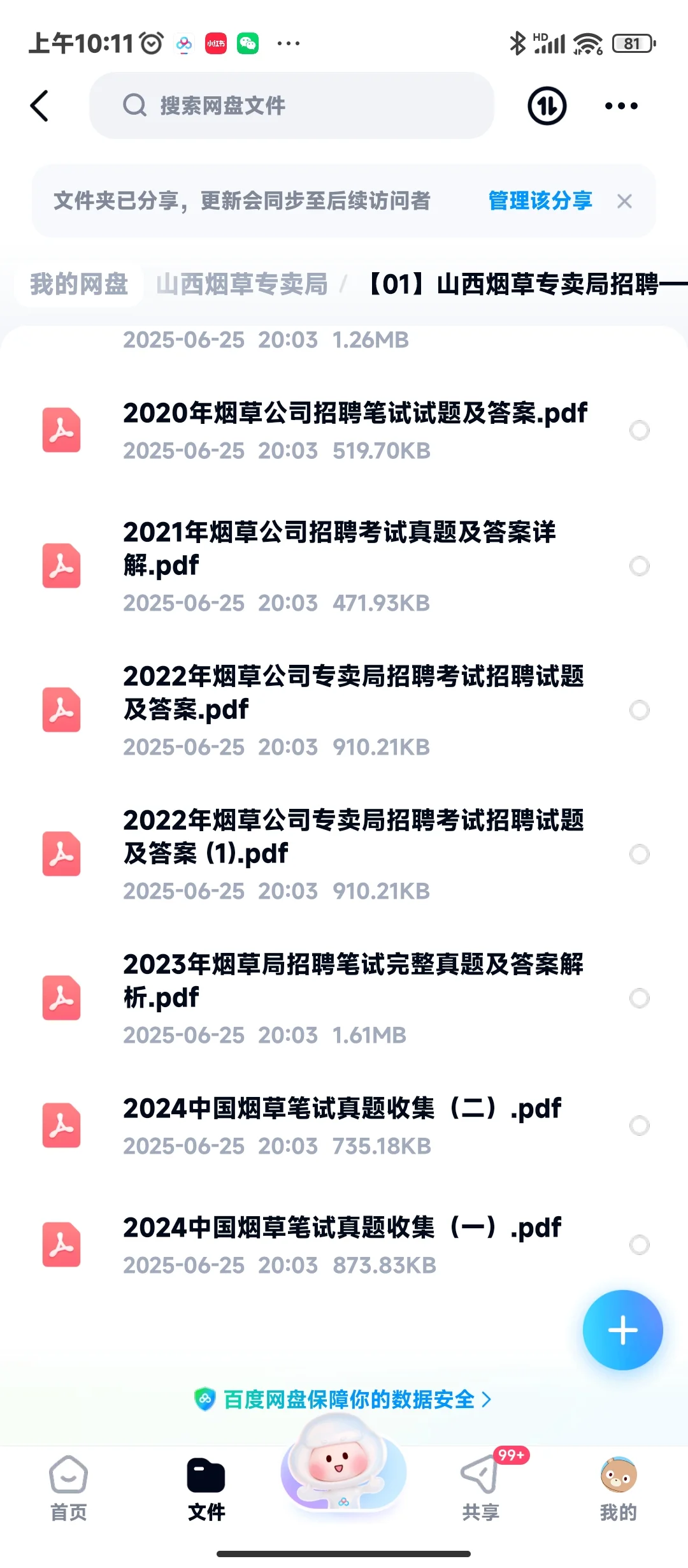 山西烟草专卖局招聘?，手拿把掐??
