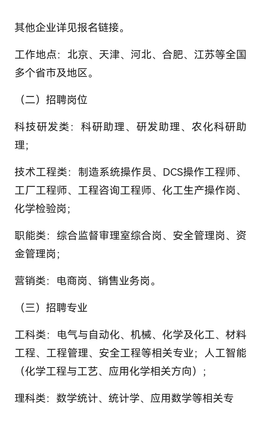 2025年夏季中盐集团公开招聘公告