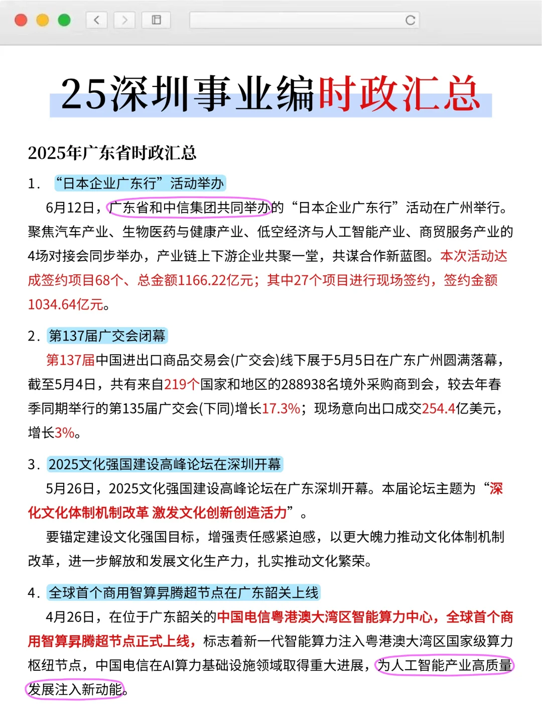 假如你从8月5号开始准备深圳事业编的话