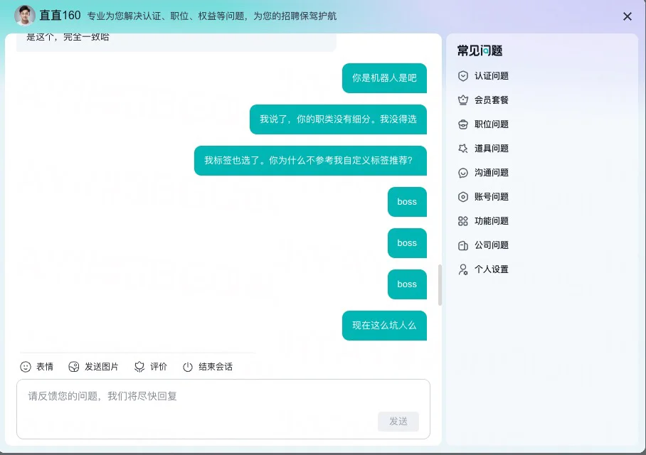 Boss直聘现在做的什么玩意?抢钱?蒙人?