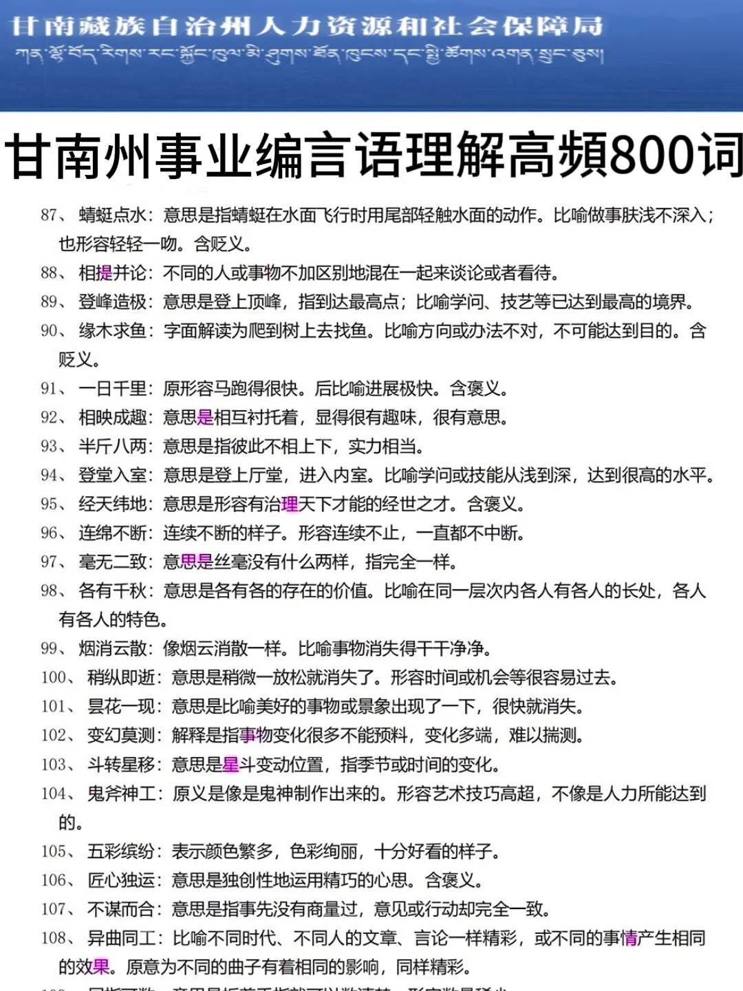给大家普及一下，25甘南州事业单位的强度