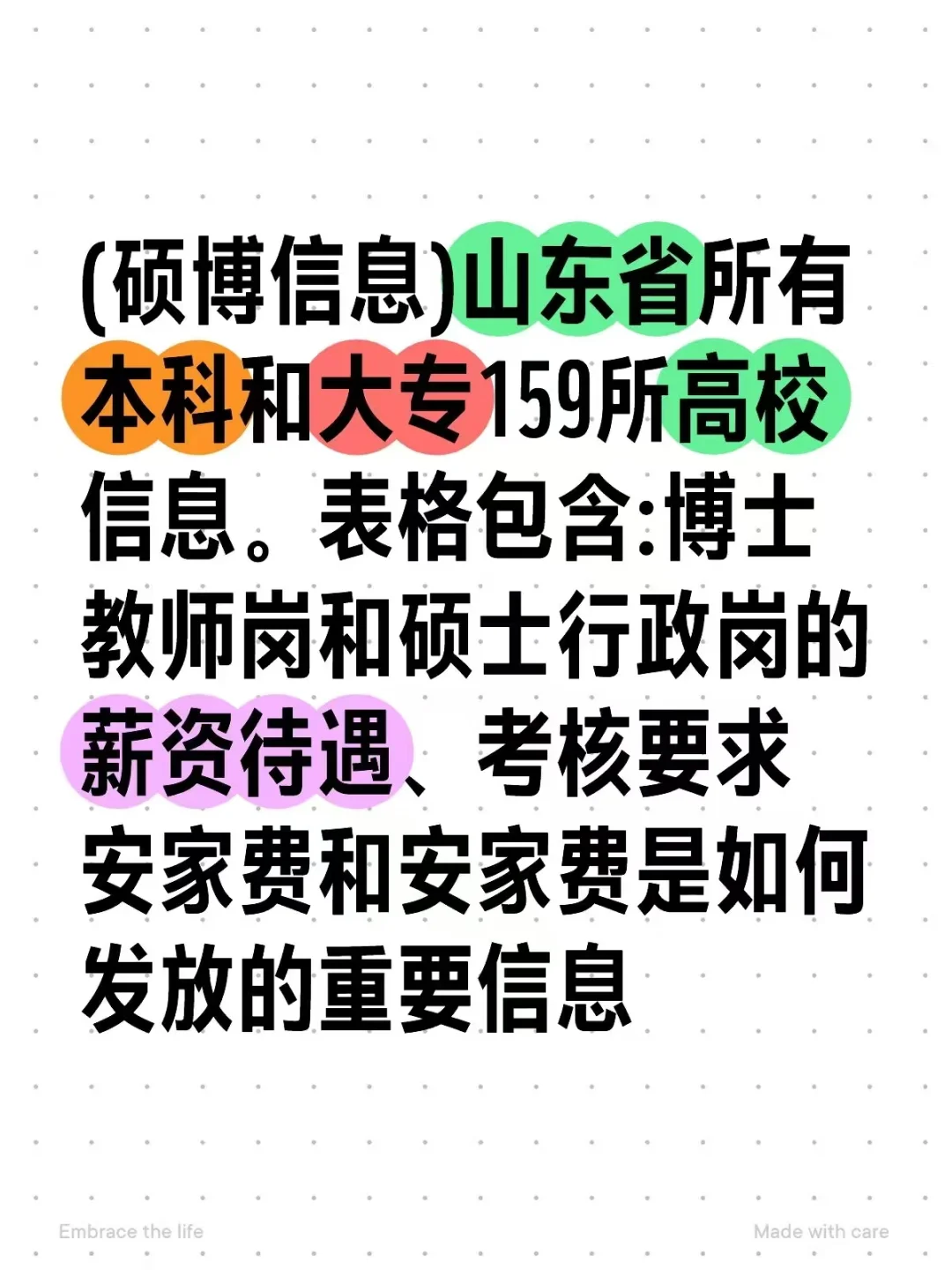 25年山东高校招聘薪资待遇考核求职入职