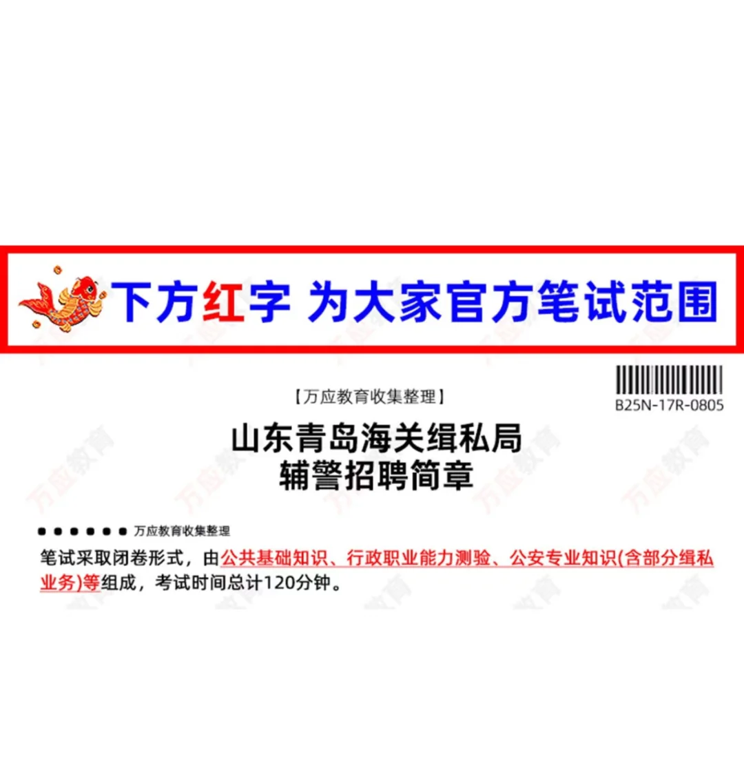 山东青岛海关缉私局辅警招聘警务辅助人员