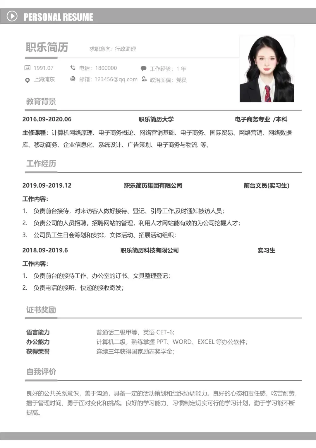 大学生三无简历模板免费下载网站word可编辑