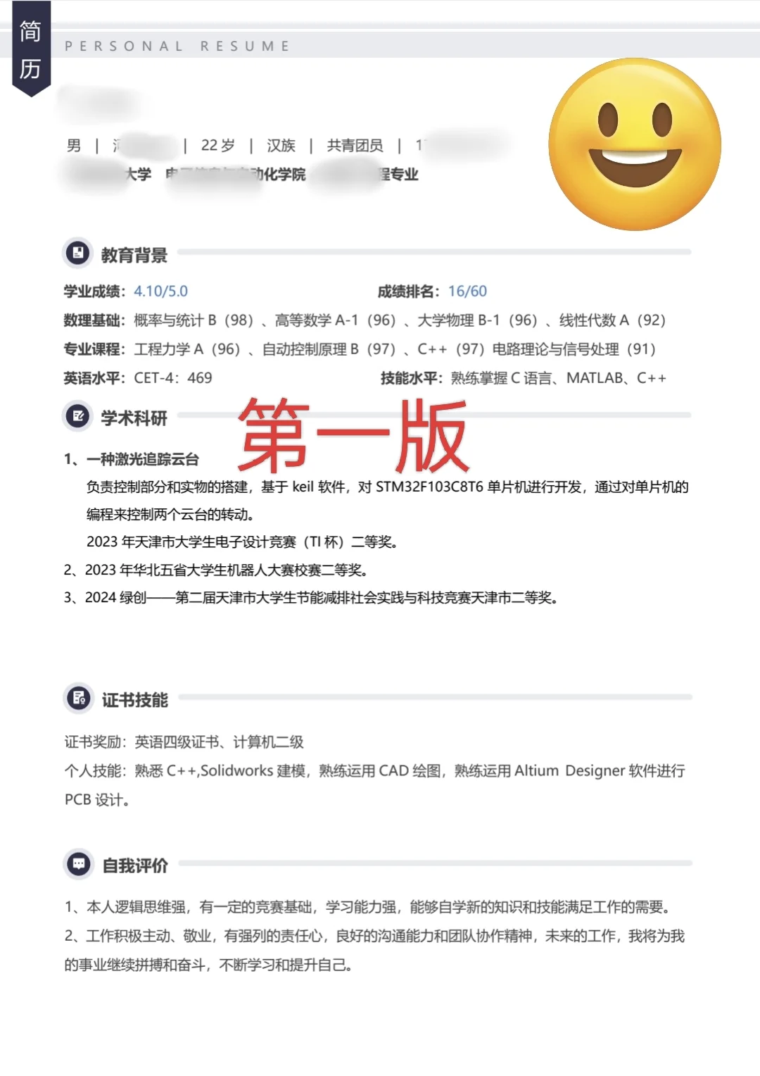 怒花100改的简历，大家觉得值吗？？