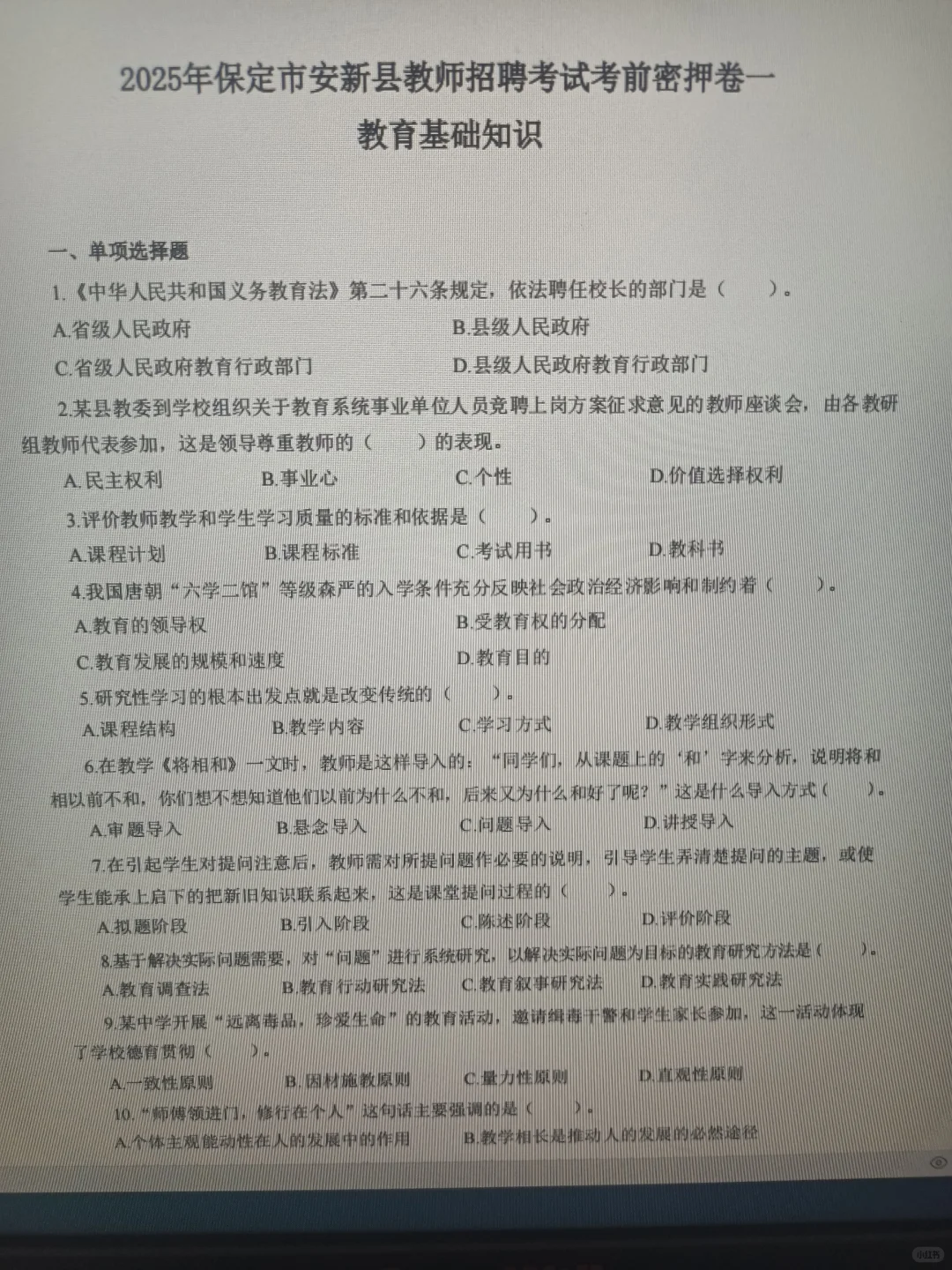 8.9保定市安新县教招！能捞一个算一个！
