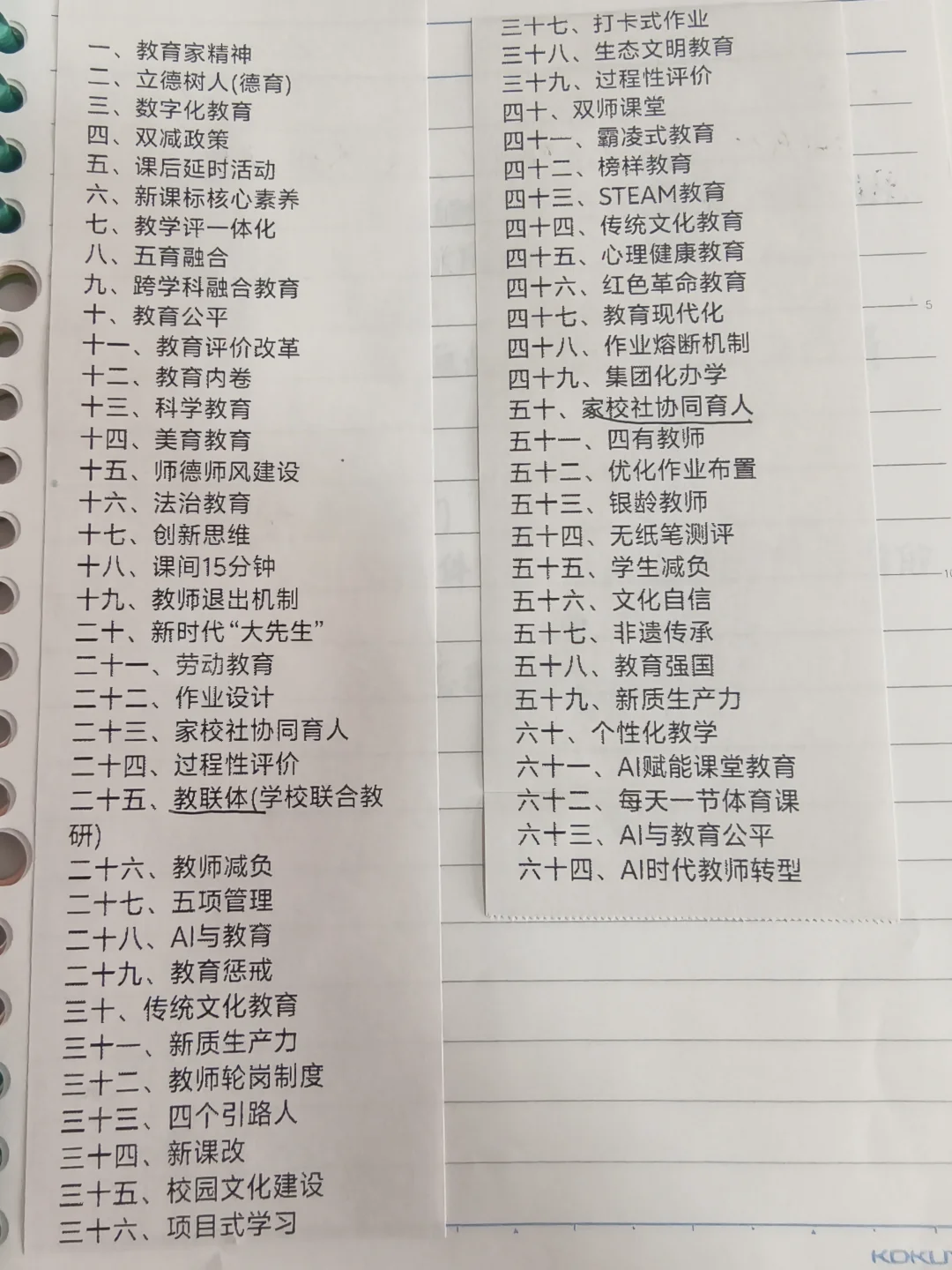 园区8.9优秀教育人才招聘笔面试预测