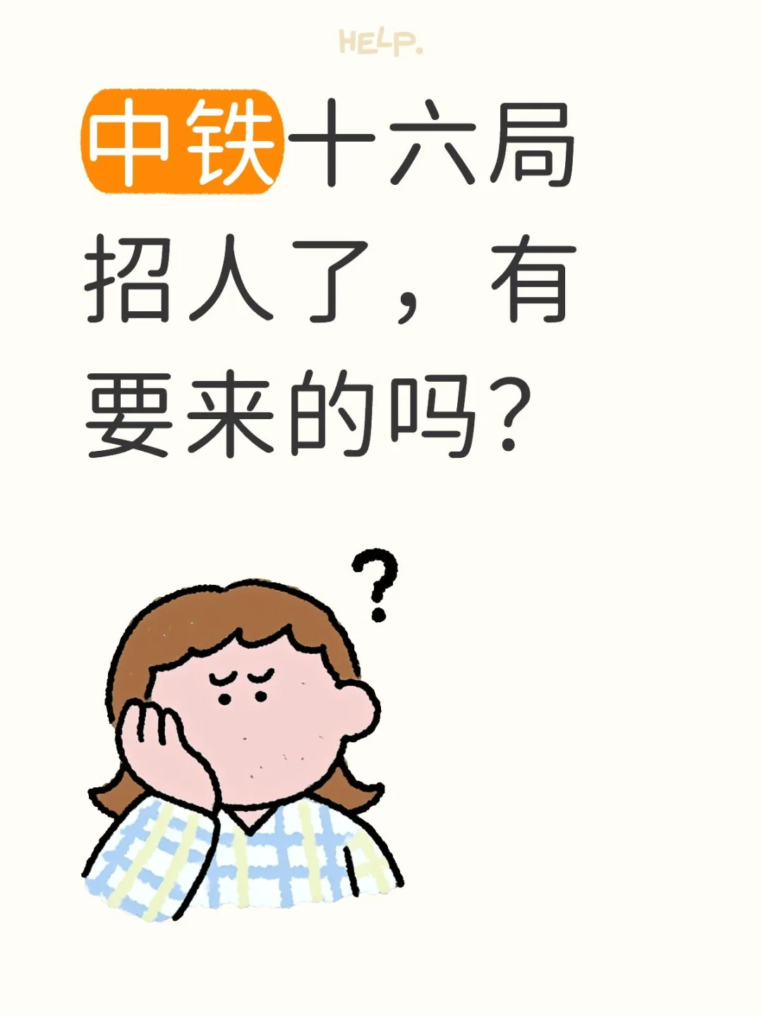 中铁十六局