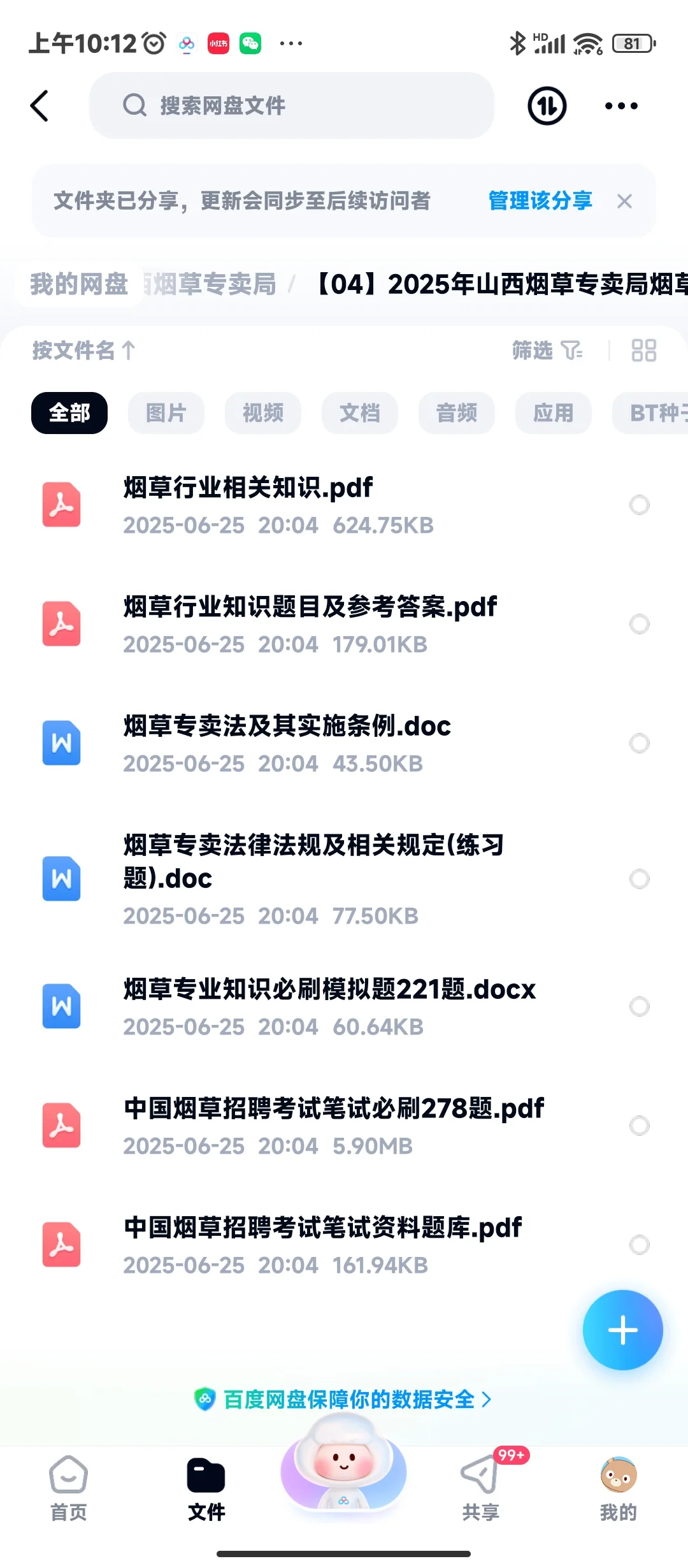 山西烟草专卖局招聘?，手拿把掐??