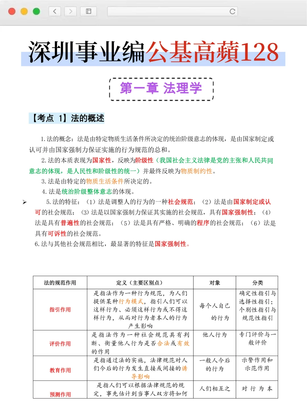 假如你从8月5号开始准备深圳事业编的话