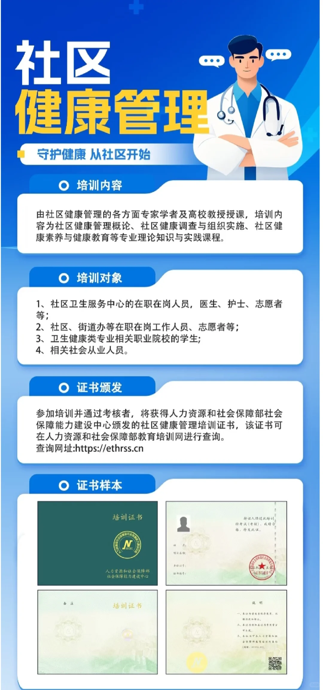 社区健康管理