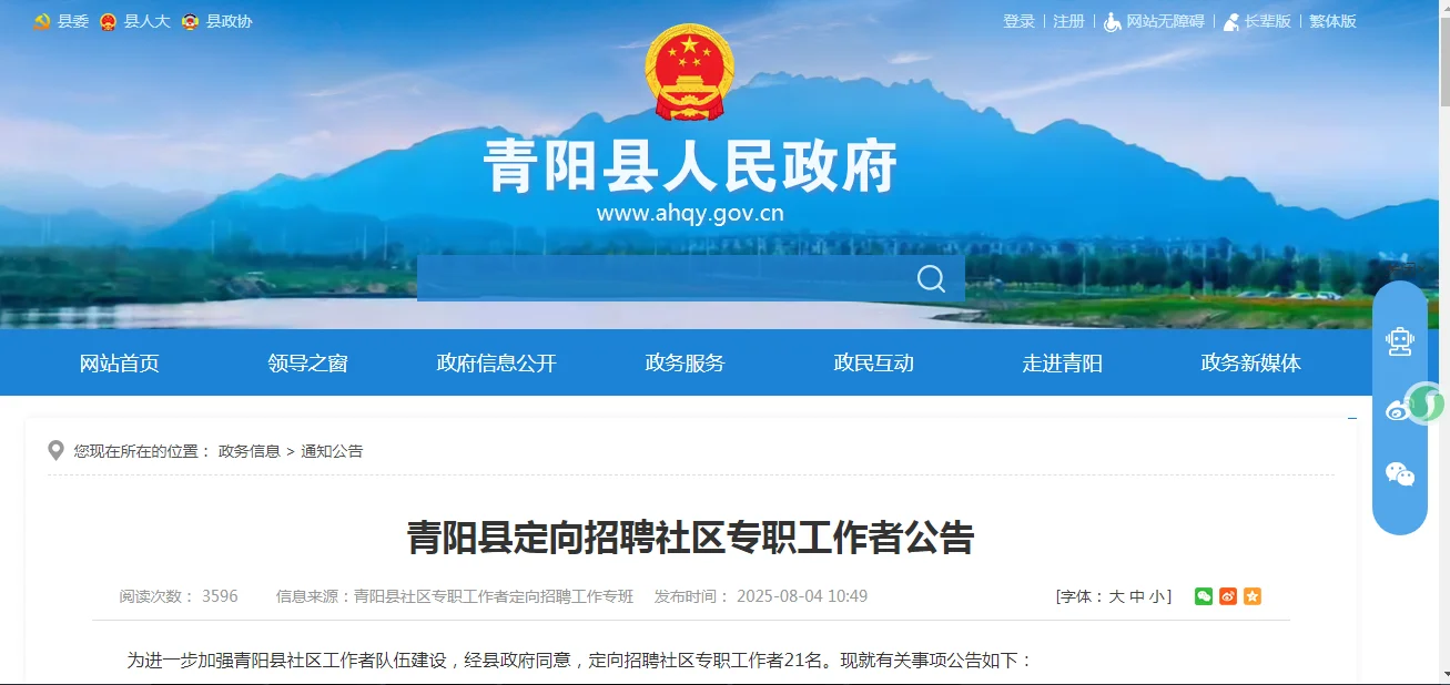 2025年青阳县定向招聘社区专职工作者21人