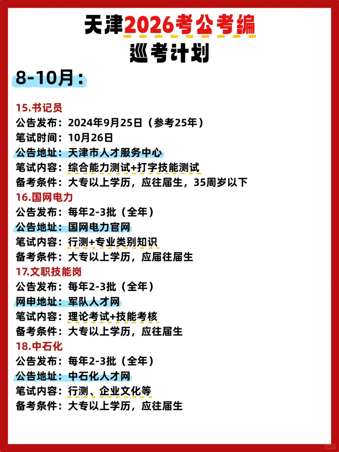 2026天津巡考计划来喽?