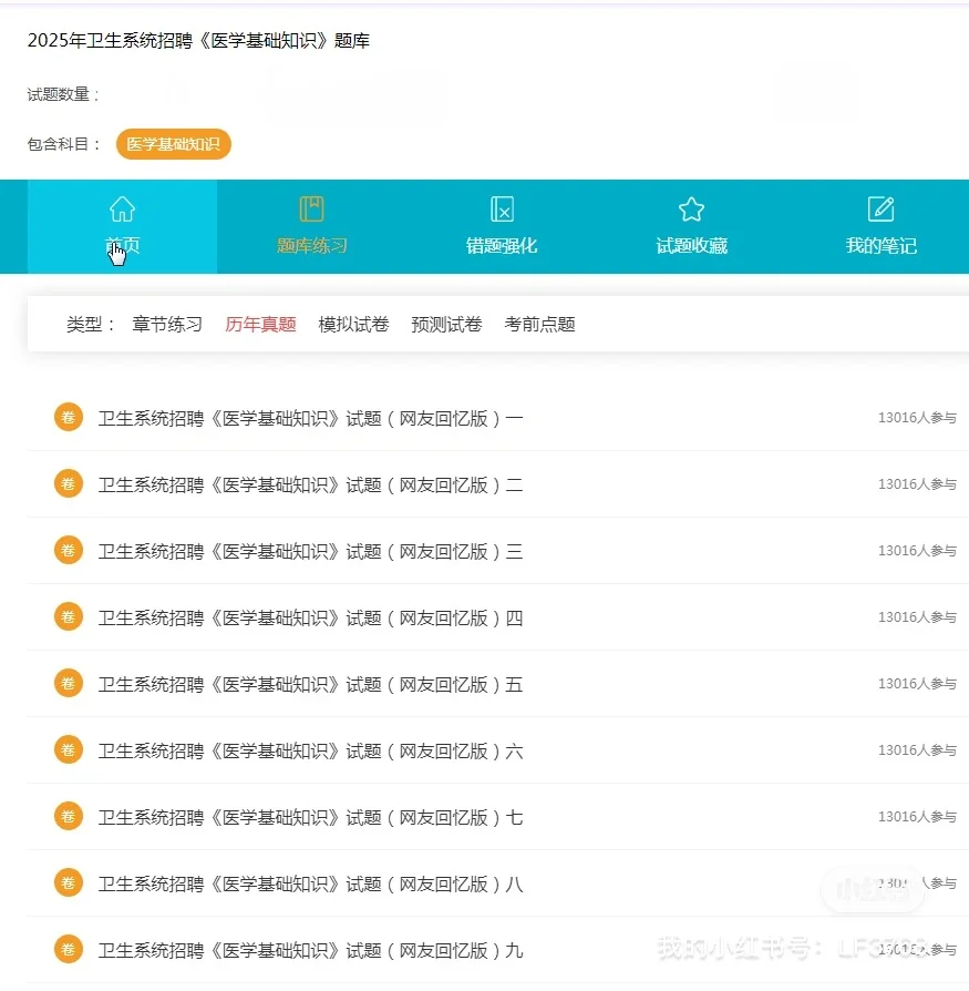 河北医科大学第一医院招聘?一次过路子