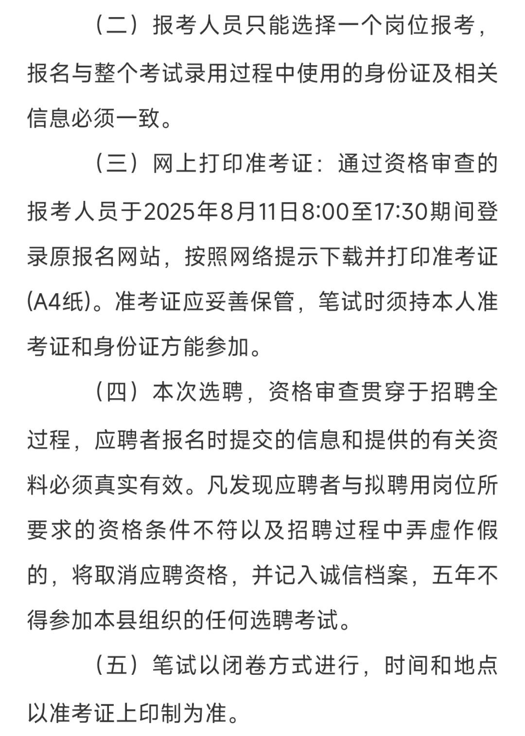 296人！固始县2025年城区学校选聘教师公告