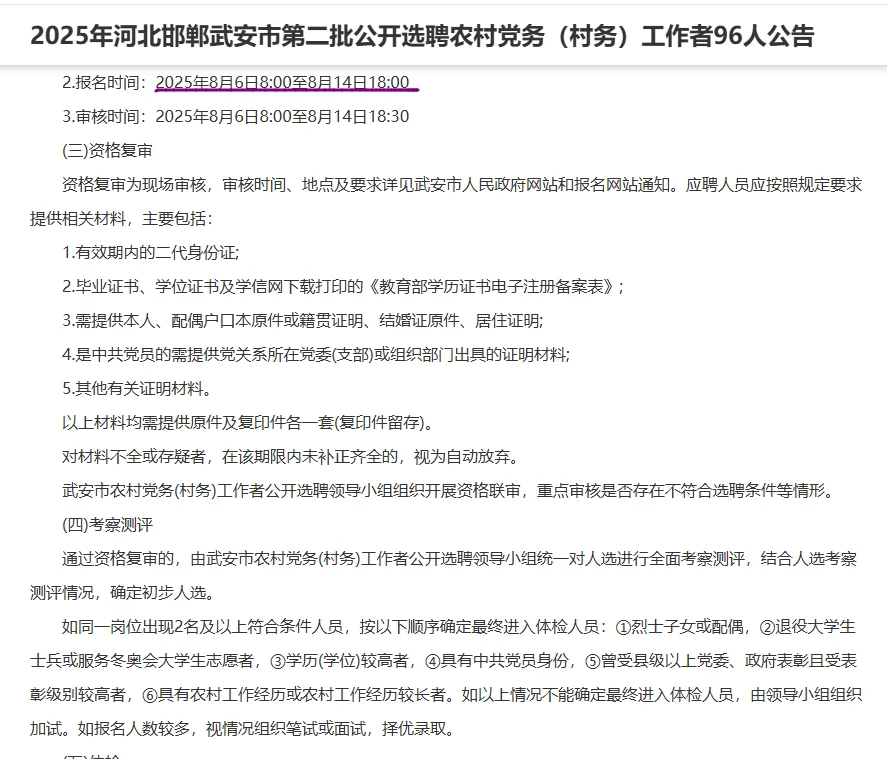 邯郸武安二批选聘党务（村务）工作者！专科