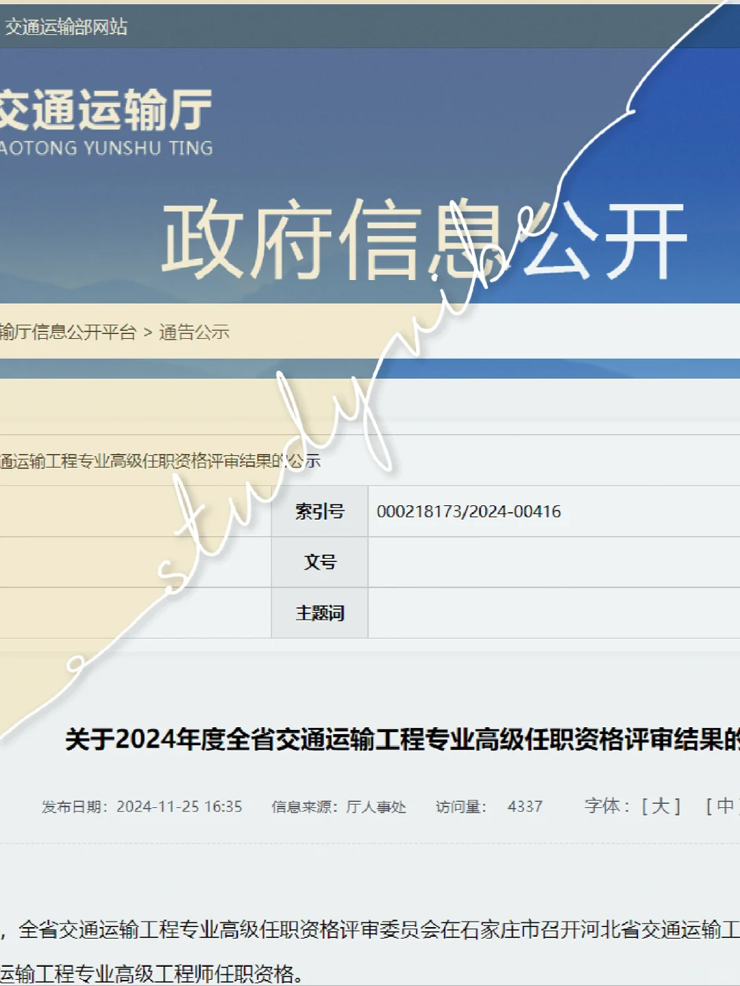河北职称评审结果公示