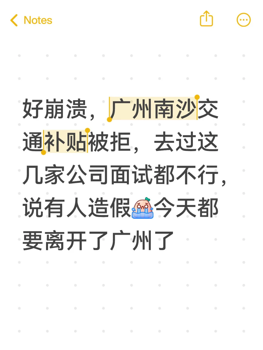 南沙交通补贴这几家公司不能去