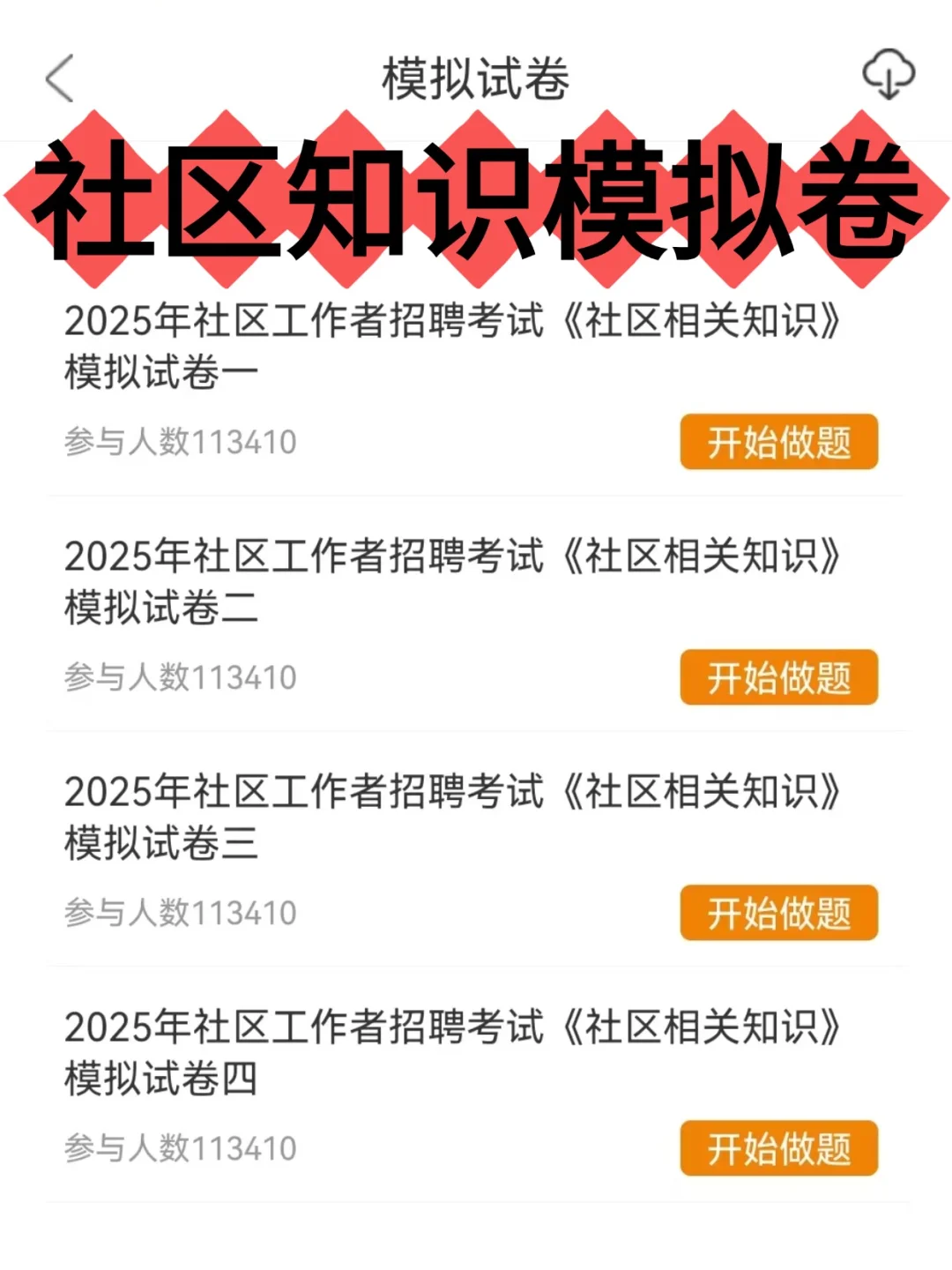 2025新疆阿克苏市社工招聘考试备考攻略分享