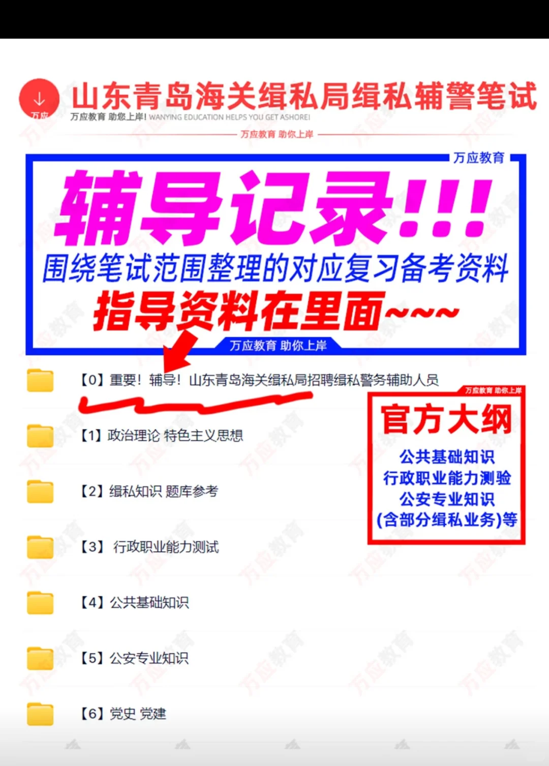 山东青岛海关缉私局辅警招聘警务辅助人员