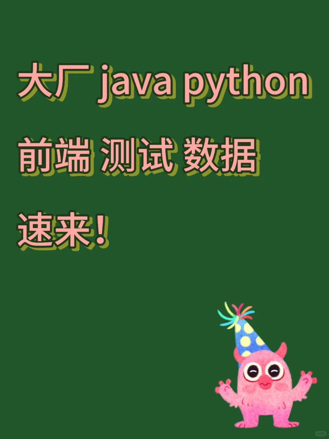 大厂都这样了吗