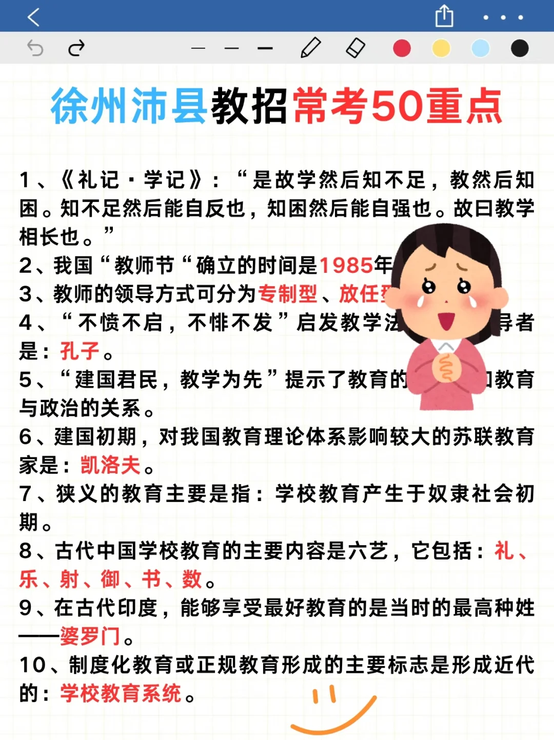 25徐州沛县教师选聘无非考这8页纸赶紧背