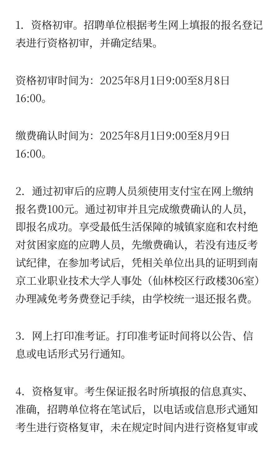 江苏 | 南京工业职业技术大学2025年招聘工