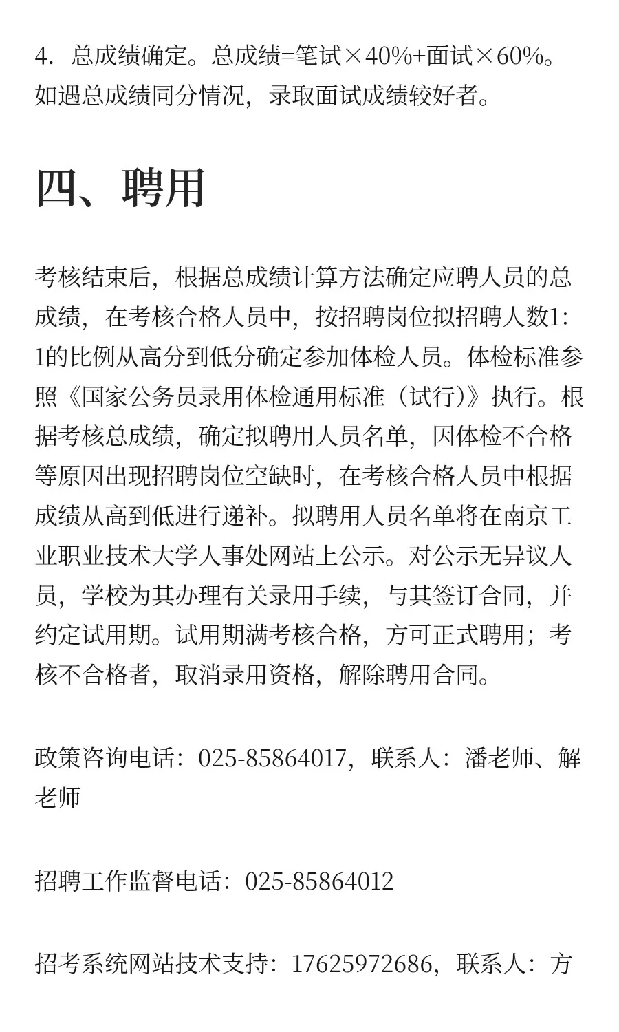 江苏 | 南京工业职业技术大学2025年招聘工