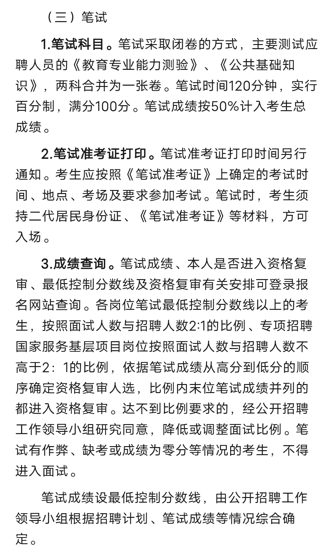 2025 年邢台信都区教师招聘公告发布