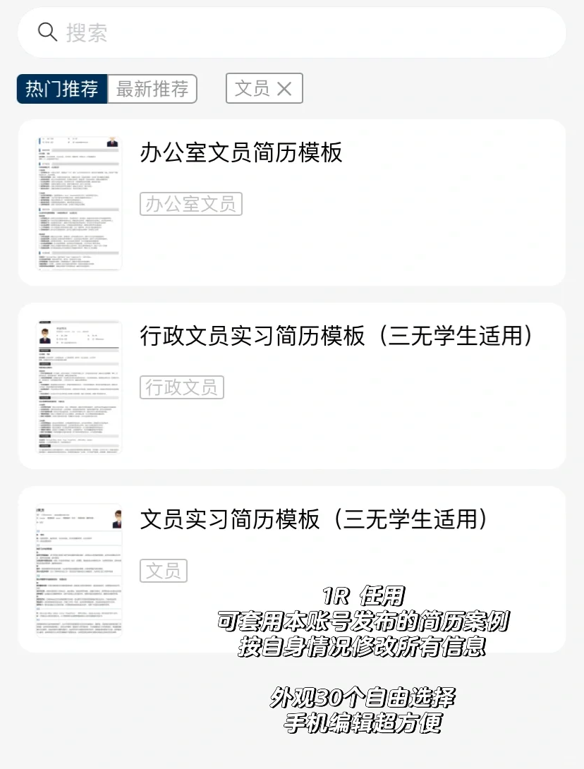 文员实习简历模板0经验三无学生可参考借鉴