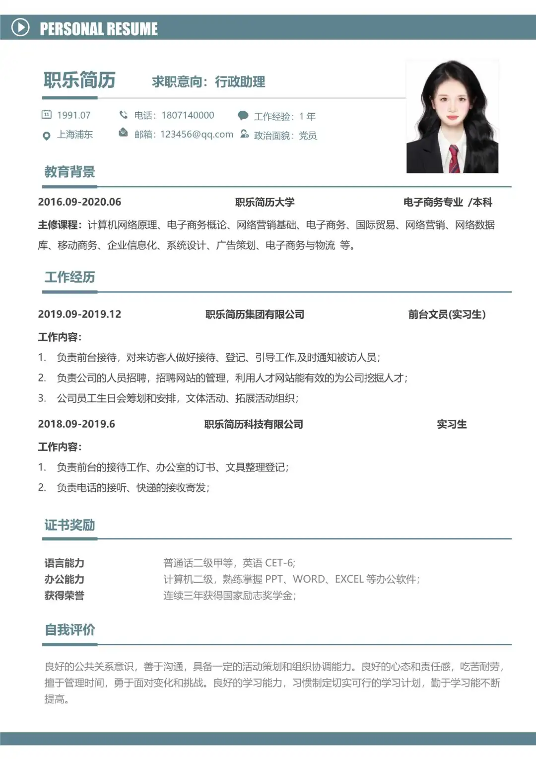 大学生三无简历模板免费下载网站word可编辑